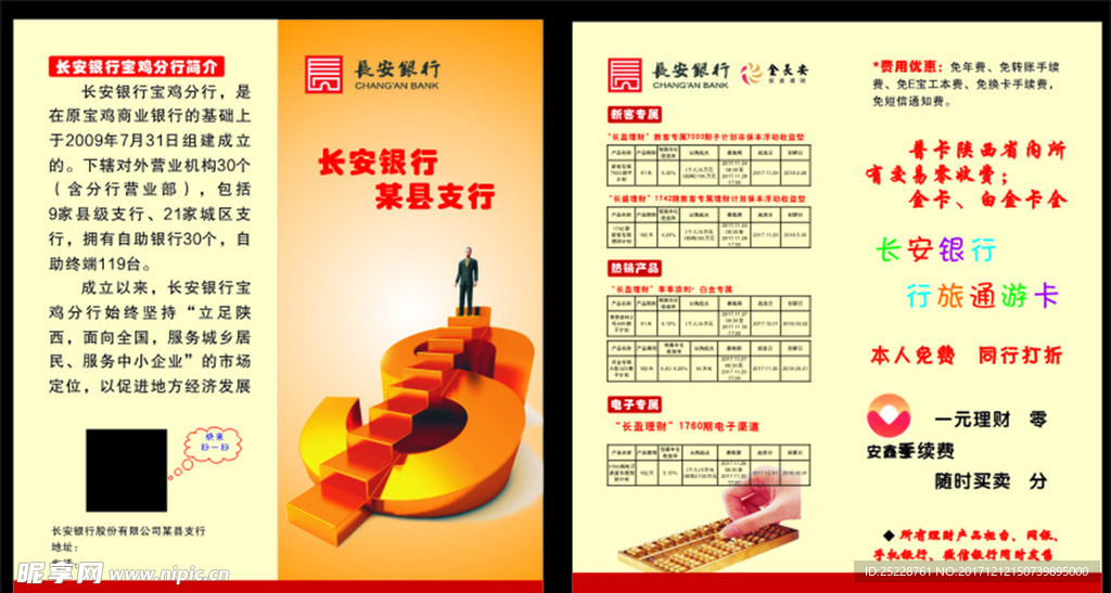 长安银行折页