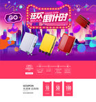双11狂欢倒计时旅行箱海报