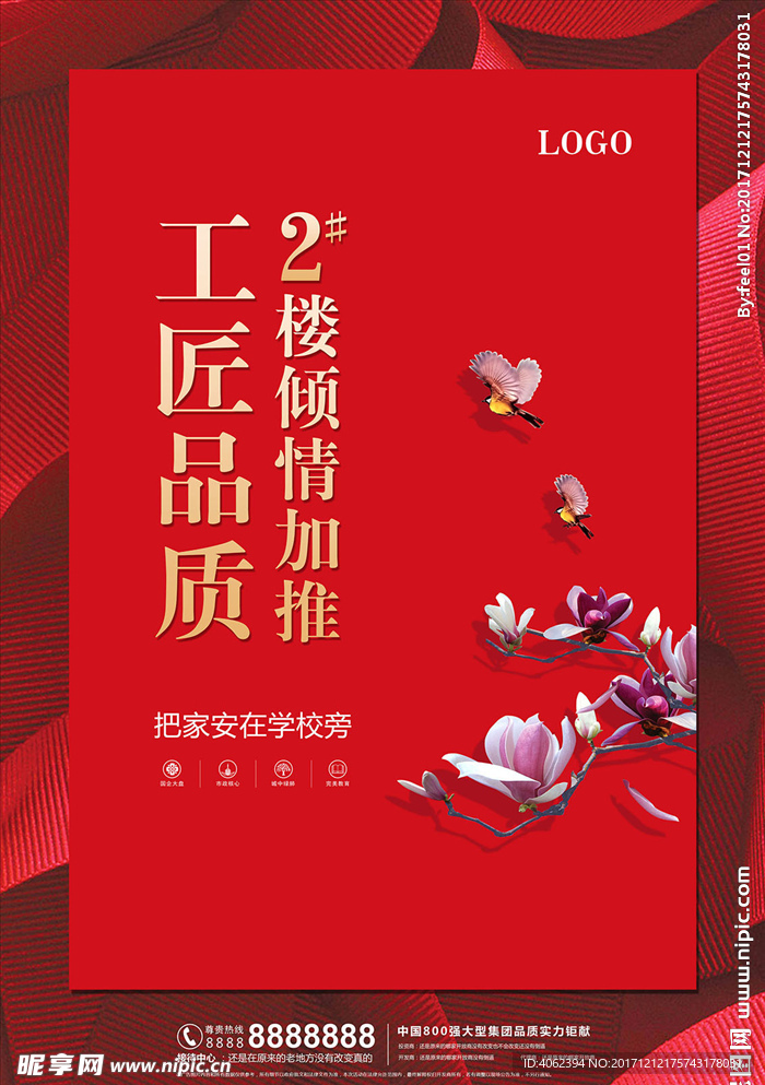 高端红色住宅地产中式海报