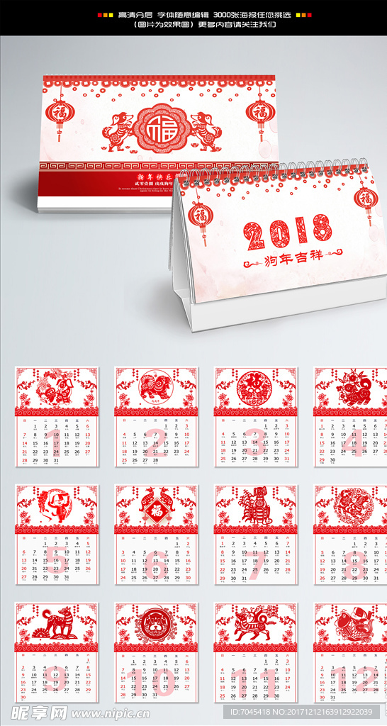 中国风2018年狗年台历