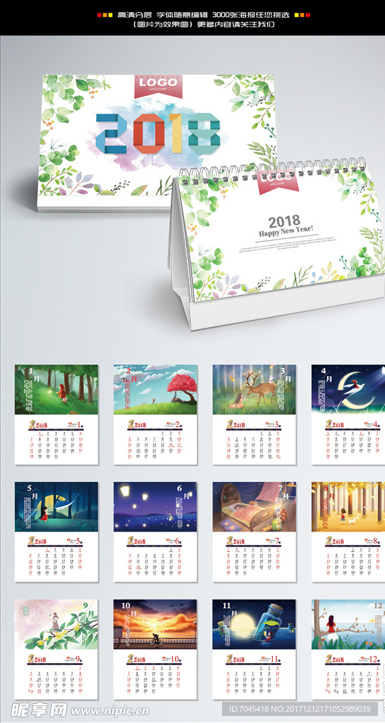 2018狗年台历设计