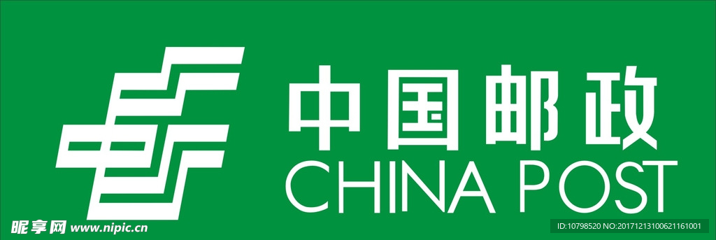 中国邮政