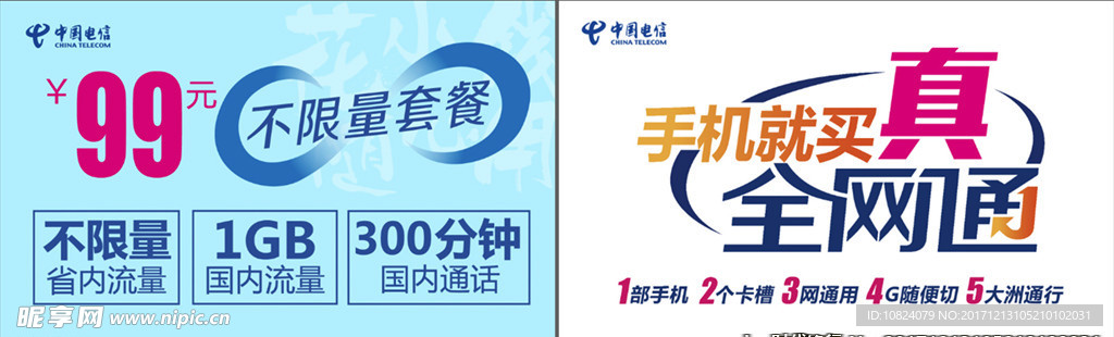 全网通不限流量-吊旗