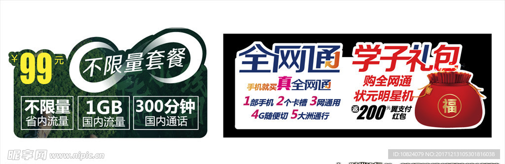 全网通不限流量-异形标签