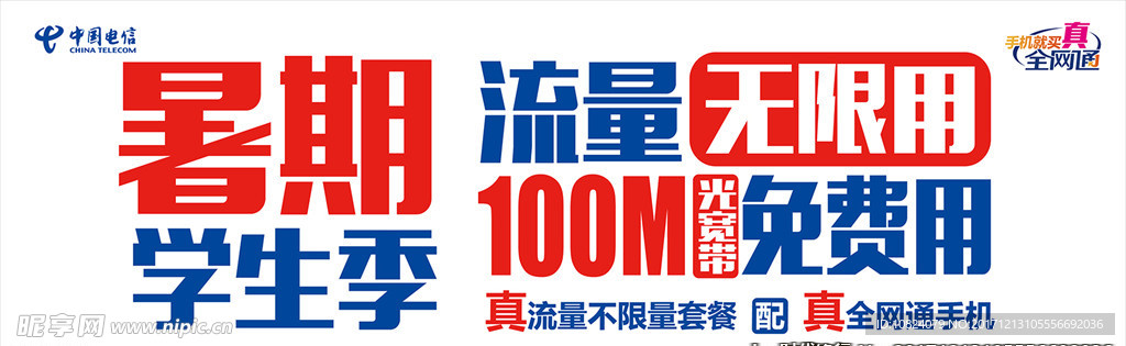 暑期学生季-围挡