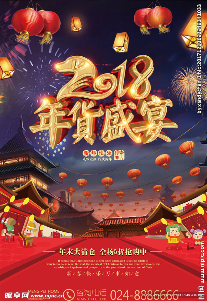 狗年新年年货春节盛宴海报