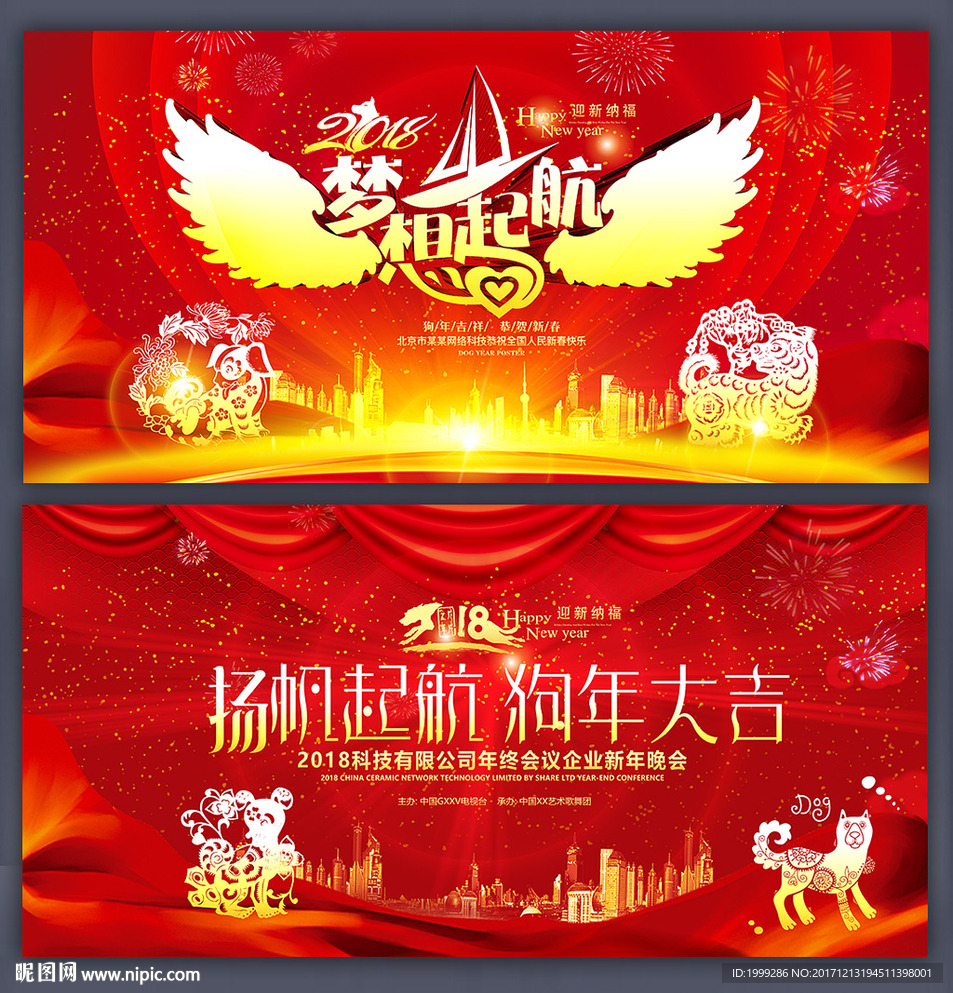 2018大气梦想年会背景