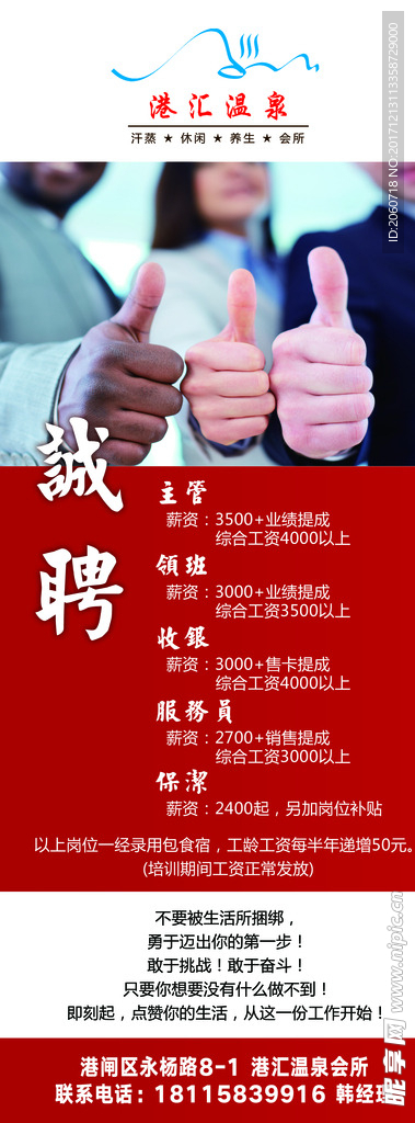 港汇温泉招聘海报