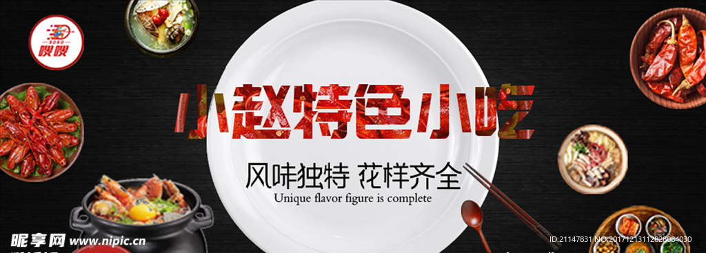特色小吃海报