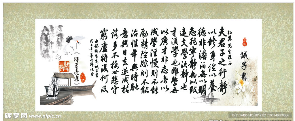 诸葛亮 诫子书 书法不是矢量图