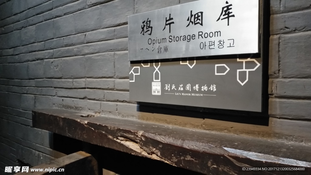 刘氏庄园博物馆