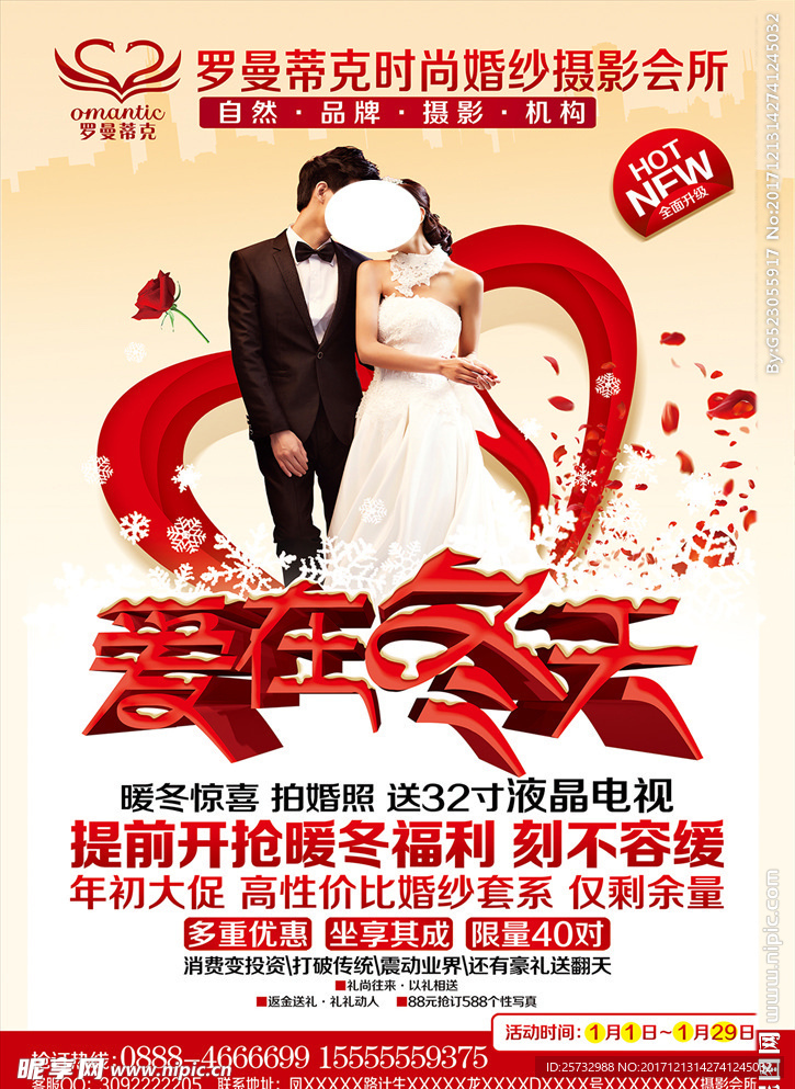 婚纱摄影宣传单