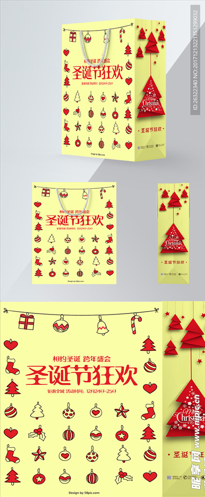 原创圣诞节狂欢手提袋设计