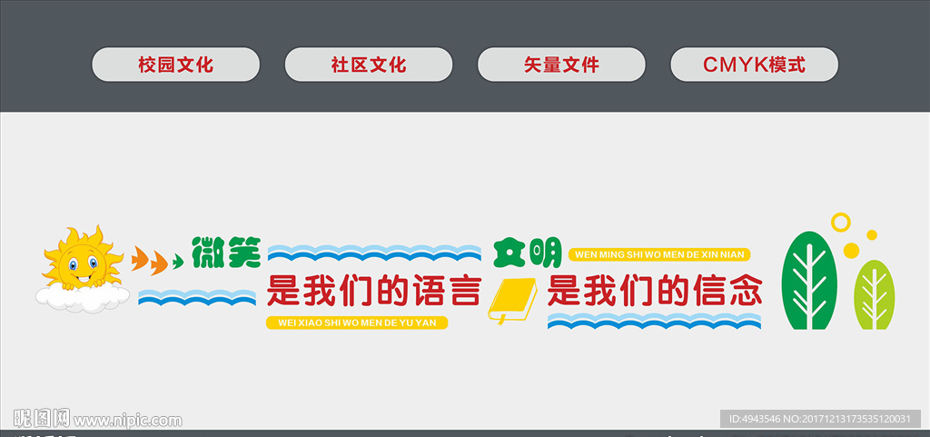 社区文明文化墙