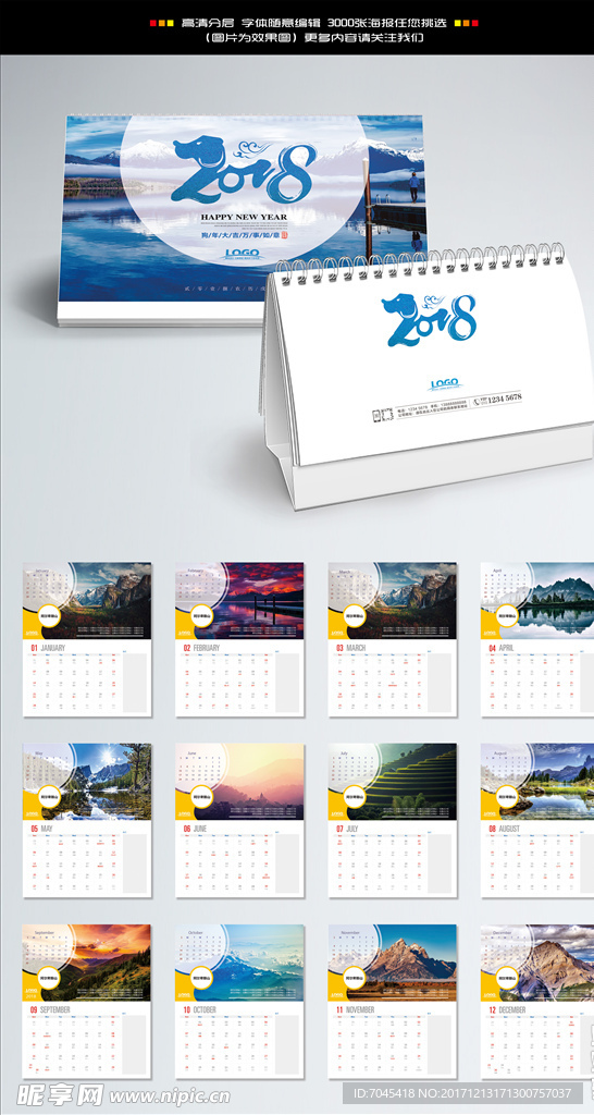 2018旅游风景台历设计