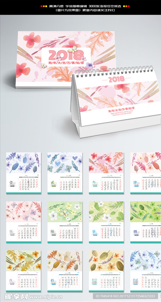 2018水彩风台历设计