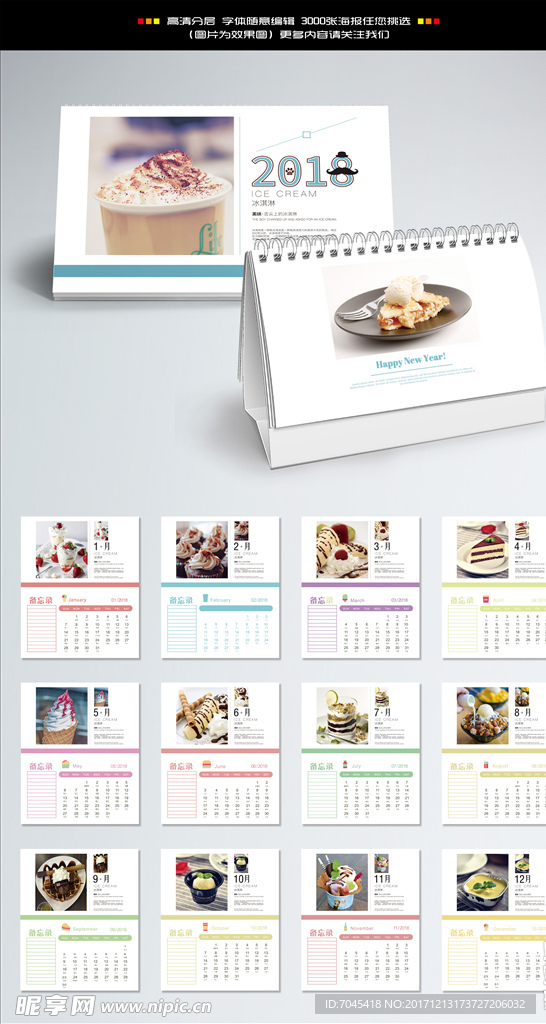 冰淇淋2018台历设计