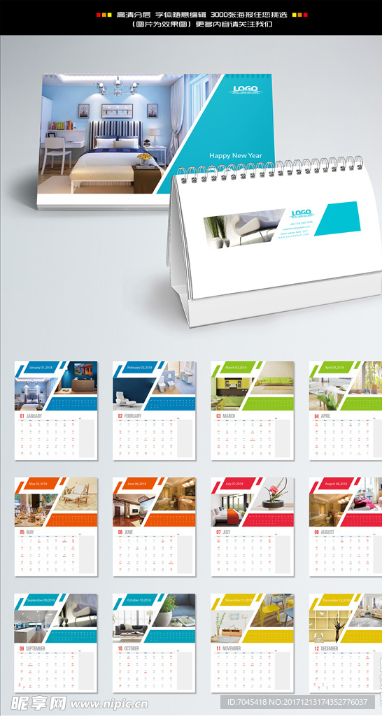 室内装饰2018台历设计