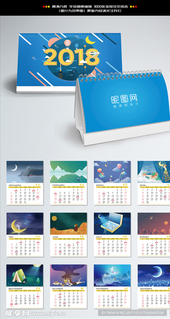 唯美星空2018台历