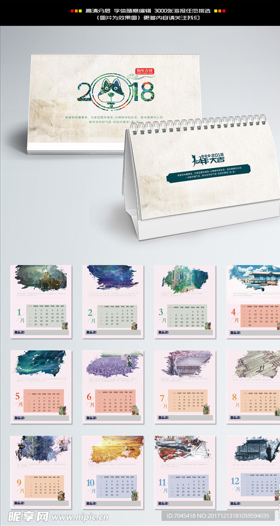 2018旅游城市台历