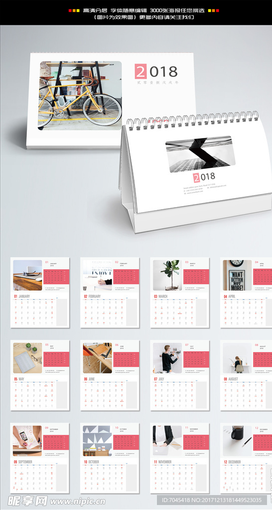 小清新2018年台历设计