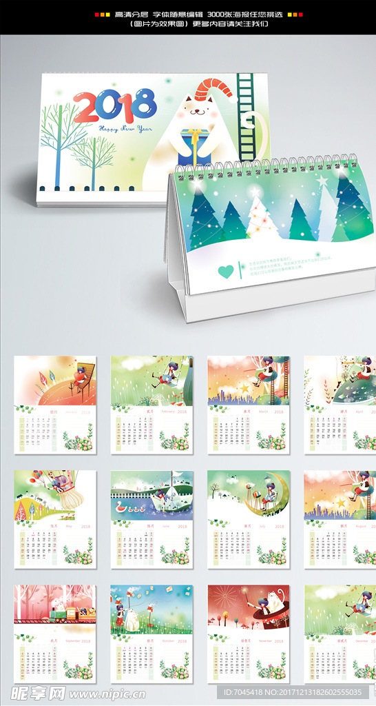 插画风2018狗年台历