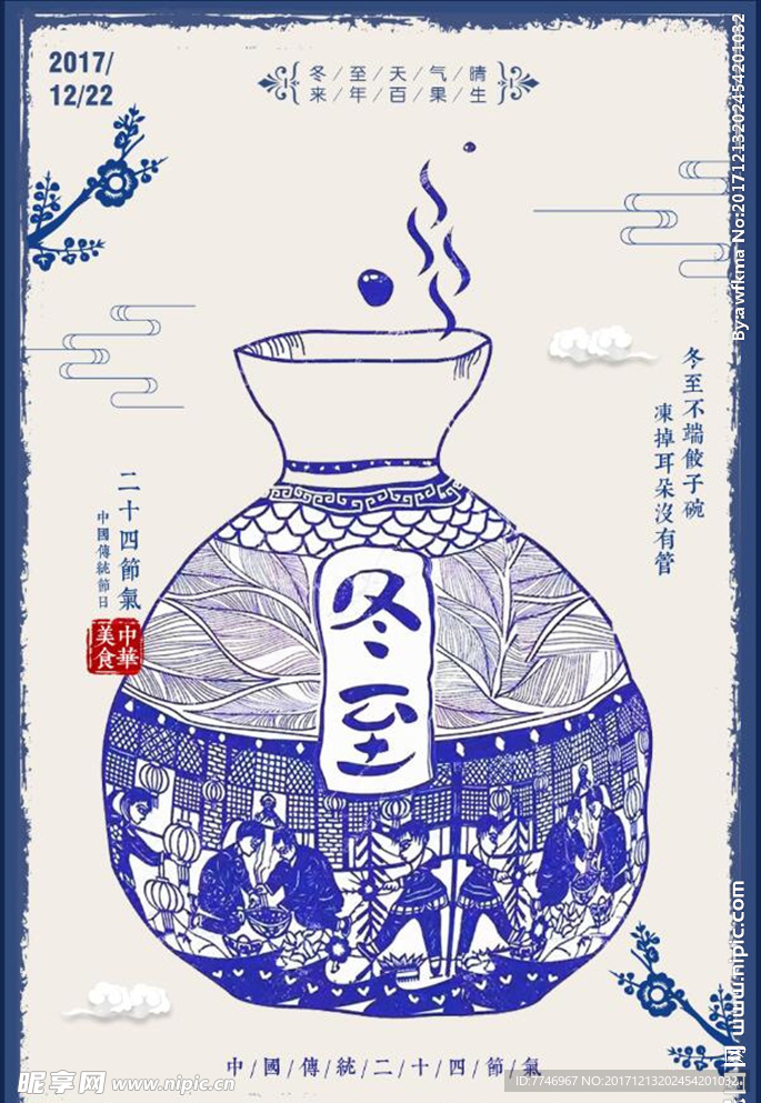 中国风冬至节气海报