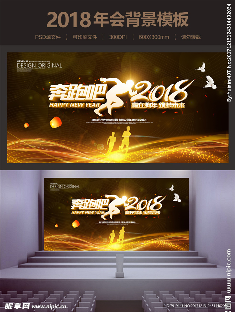 动感2018年会背景