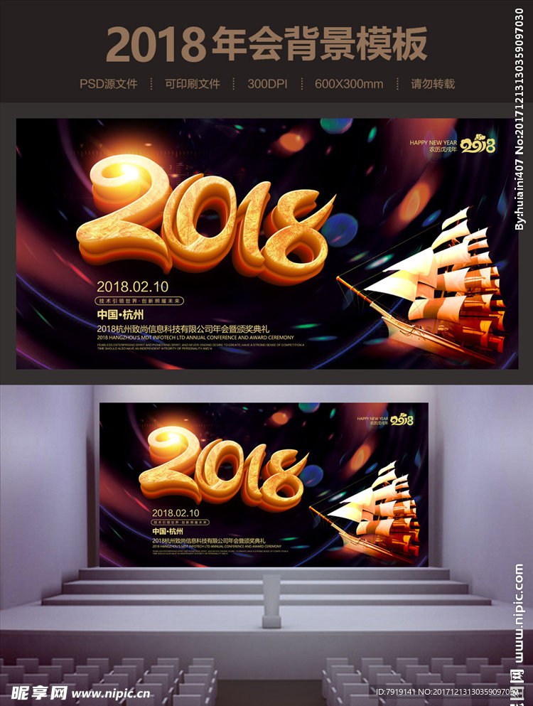 炫彩2018年年会背景