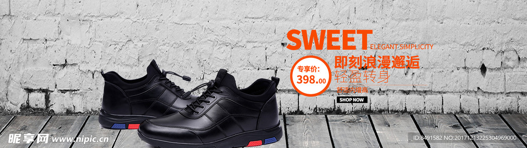 潮流男鞋海报