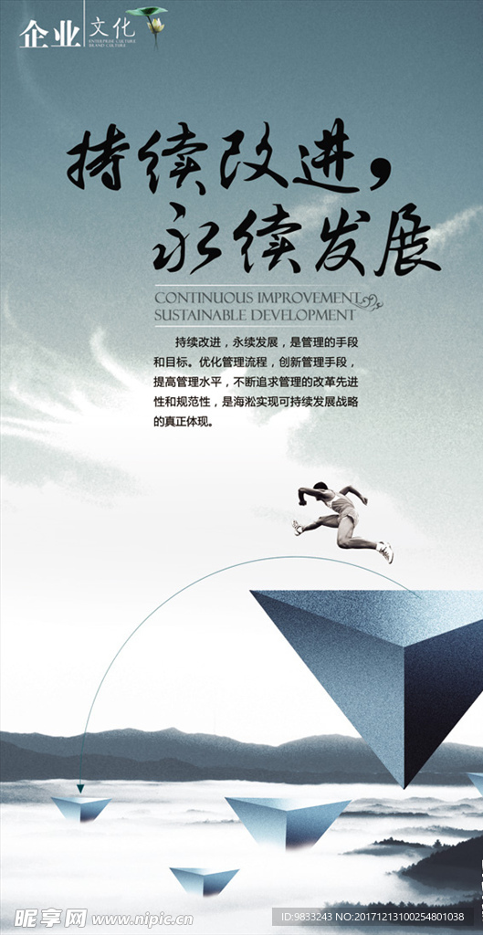 企业文化海报展板