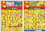 超市宣传单 家乐福