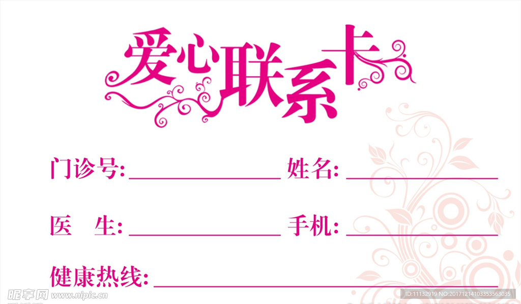 爱心联系卡