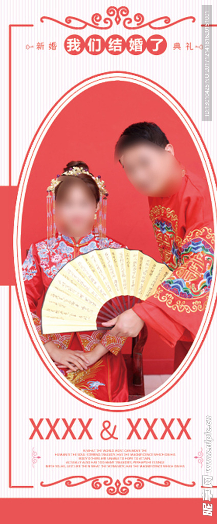 结婚迎宾海报易拉宝X展架结婚