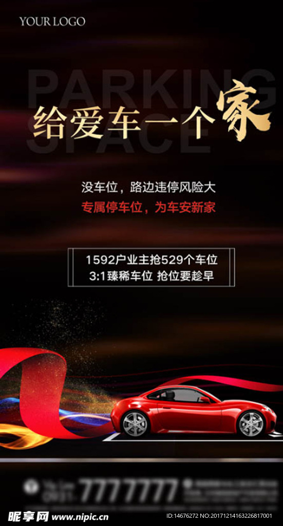 深红色高端地产车位广告