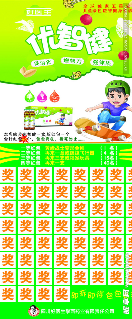 好医生  医生  展架