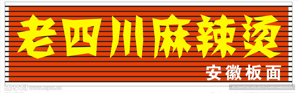 麻辣烫牌匾