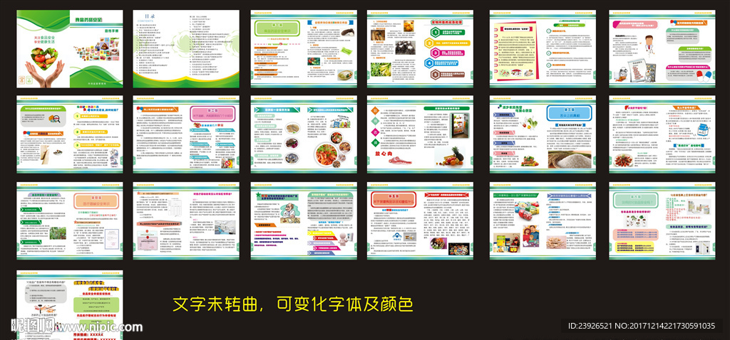 食品药品安全画册