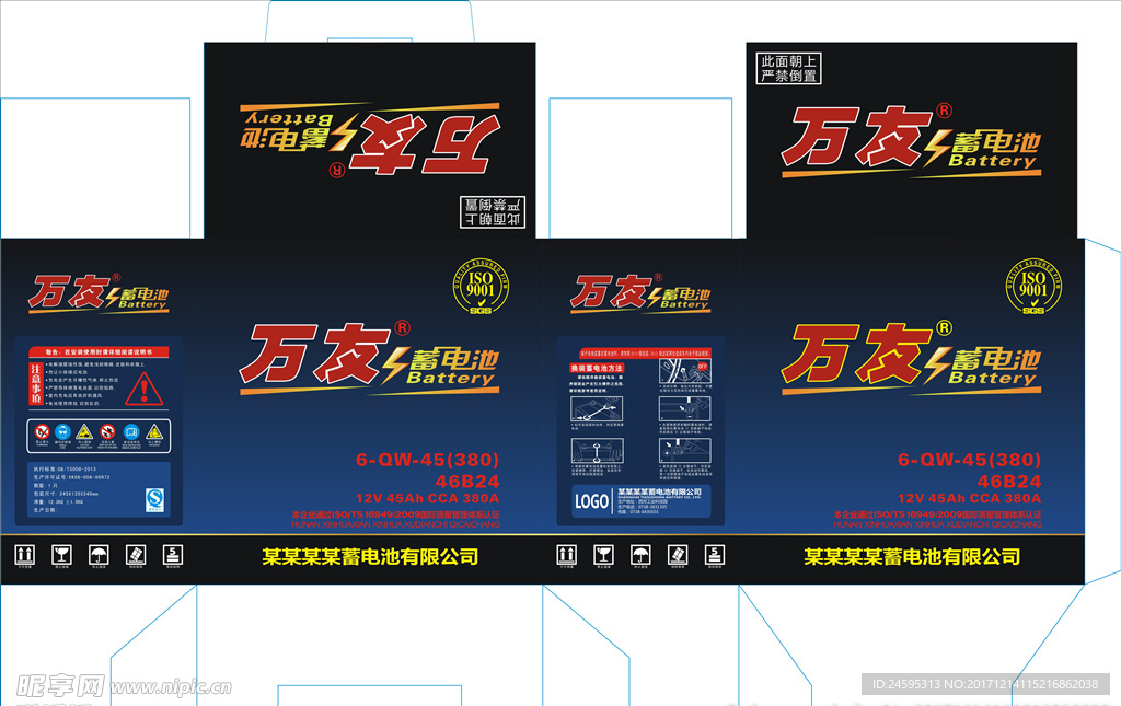 汽车电池包装 蓄电池包装