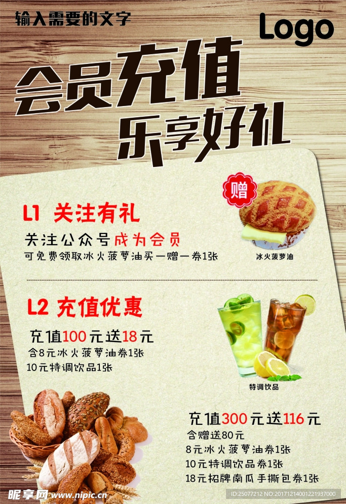 烘焙充值送好礼海报