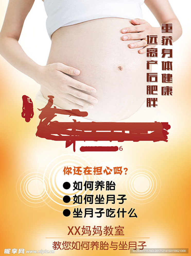 孕妇海报