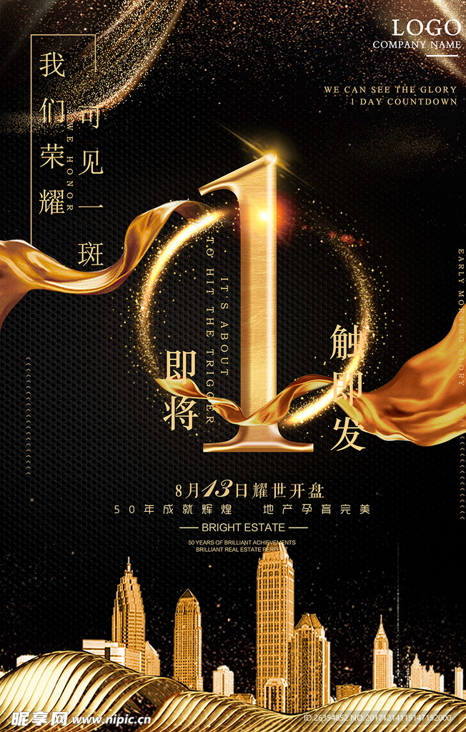 房地产开盘促销海报