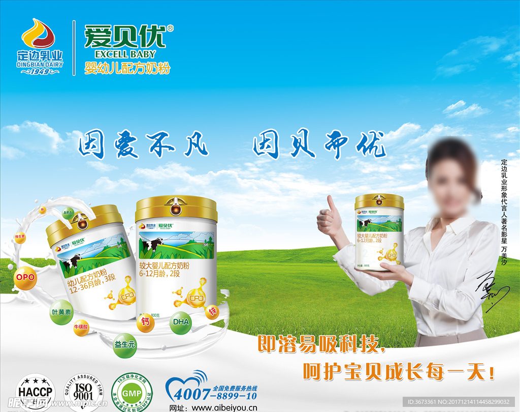 爱贝优奶粉