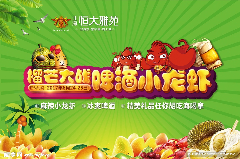 榴芒大战小龙虾活动背景板