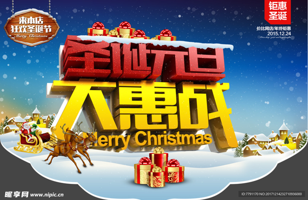 圣诞元旦促销活动吊旗