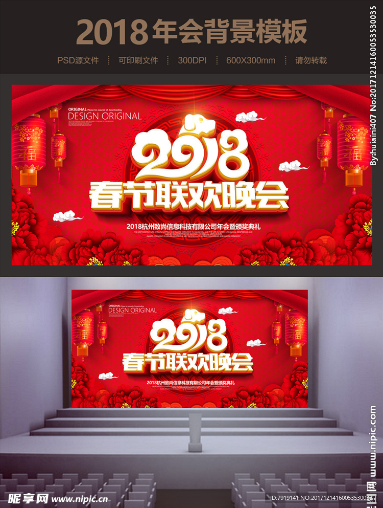 喜庆中国风2018狗年春节联欢