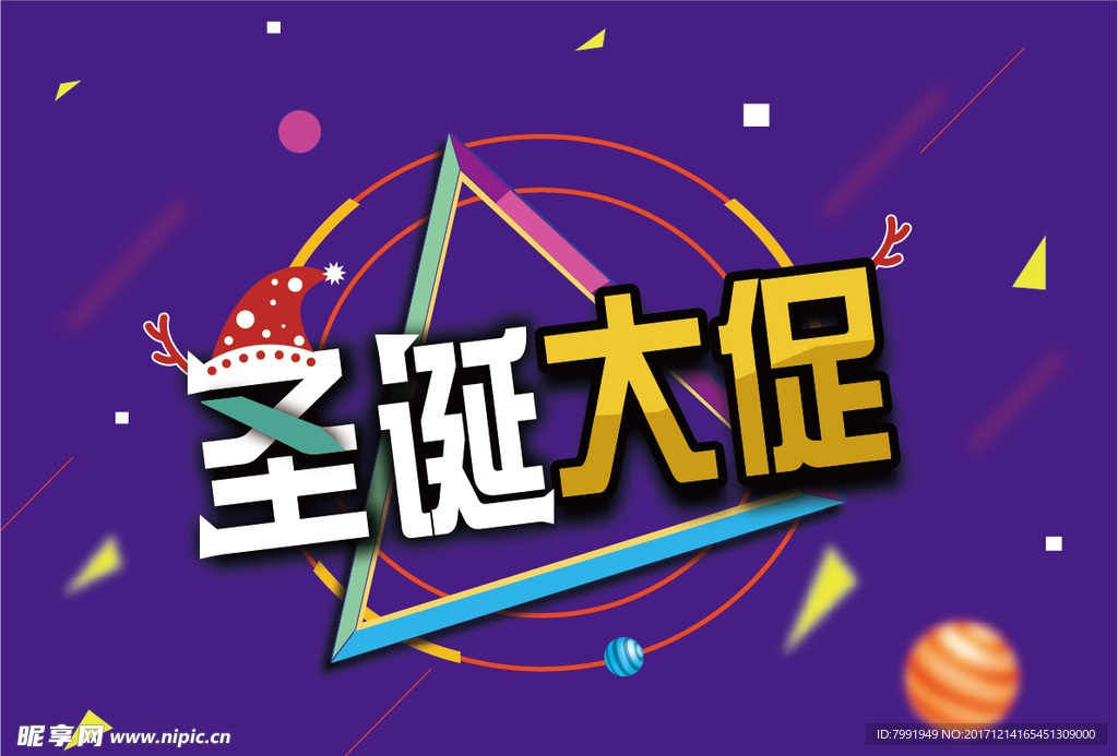 圣诞大促素材
