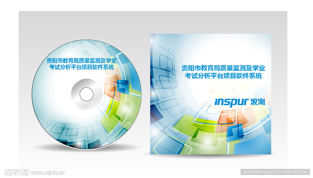 浪潮软件集团光盘