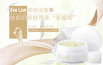 eve lom 卸妆膏