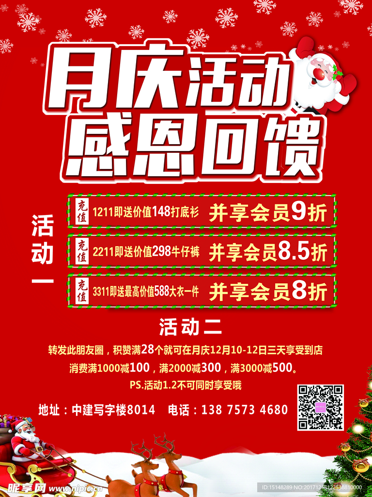 圣诞海报  感恩回馈